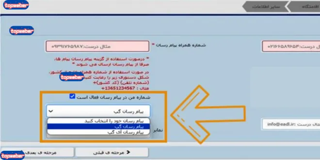 نحوه ثبت نام ثنا خارج از کشور