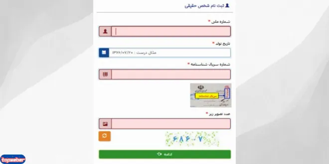 نحوه ثبت نام ثنا خارج از کشور