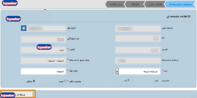 نحوه ثبت نام ثنا خارج از کشور