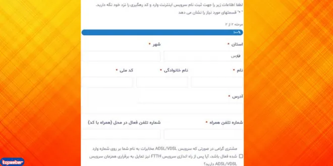 ثبت نام اینترنت فیبر نوری مخابرات