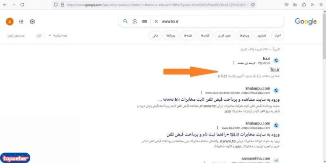 ثبت نام تلفن ثابت