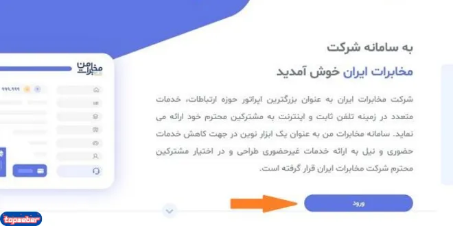 ثبت نام تلفن ثابت