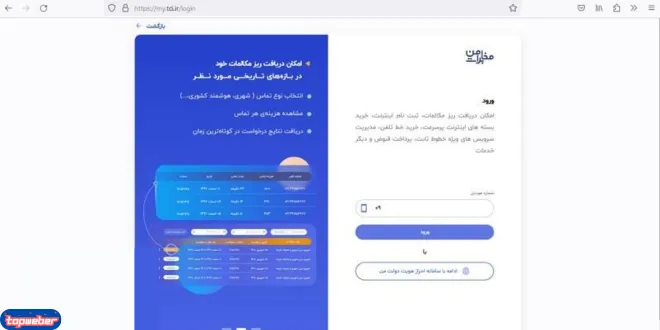 ثبت نام تلفن ثابت