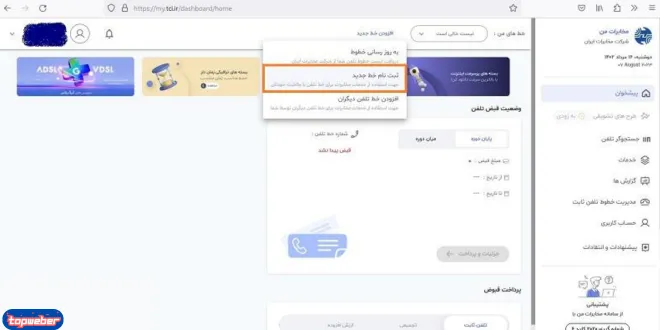 ثبت نام تلفن ثابت