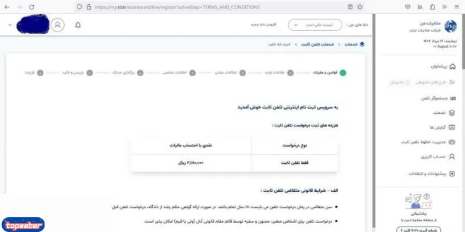 ثبت نام تلفن ثابت