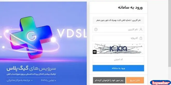 تمدید اینترنت مخابرات