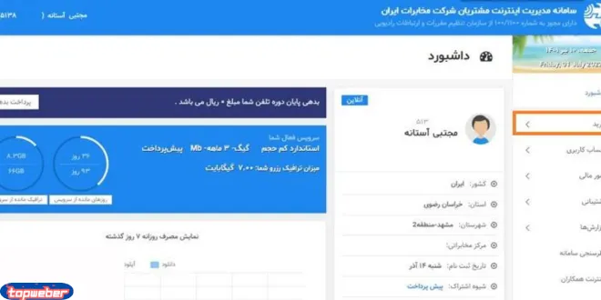 تمدید اینترنت مخابرات