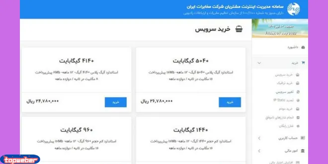 تمدید اینترنت مخابرات